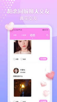 陌恋聊天交友app图3