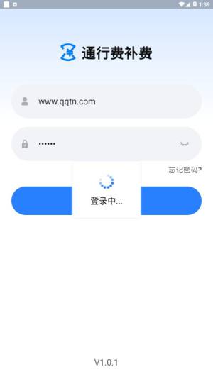 通行费补费app图3