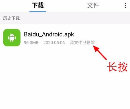 百度APP下载的文件怎么删除？在哪里删除[多图]图片4