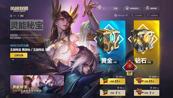 LOL灵能秘宝活动怎么参与？幻光商店入口分享[多图]