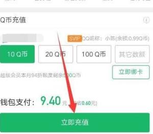 手机QQ如何充值Q币？手机QQ充值Q币的方法图片5