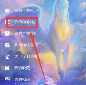 手机QQ如何充值Q币？手机QQ充值Q币的方法图片3