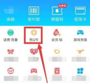 手机QQ如何充值Q币？手机QQ充值Q币的方法图片4