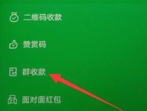 如何用微信主动向多个微信好友收款？用微信主动向多个微信好友收款的方法图片5