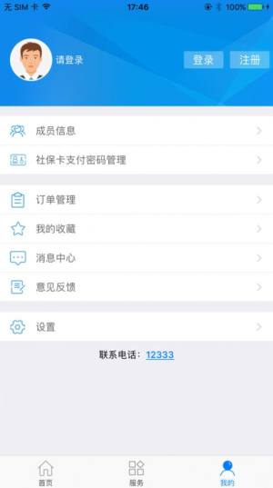 柳州智慧人社app图1