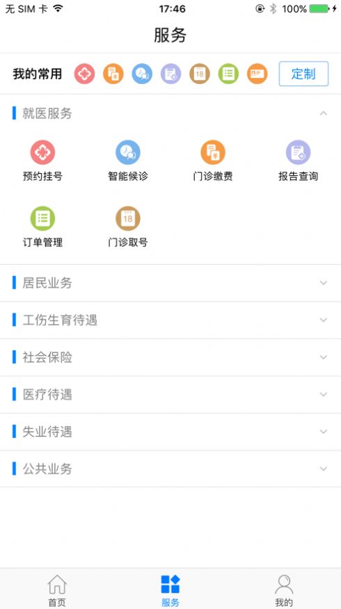 柳州智慧人社app图2