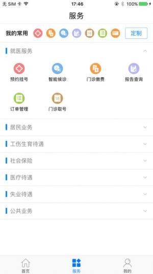 柳州智慧人社app图2