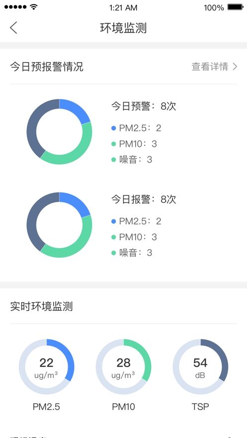 博智林智慧工地平台app图1