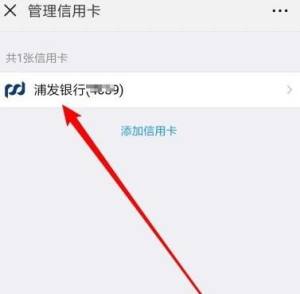 微信信用卡还款怎么解绑？微信信用卡还款解绑的方法图片5