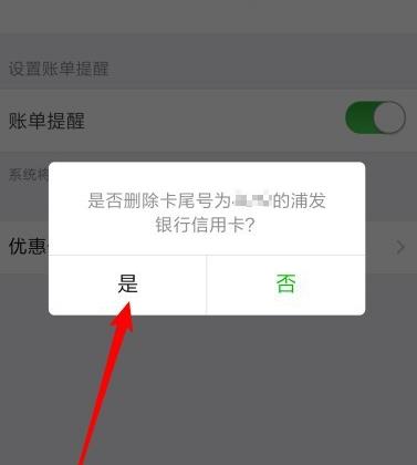 微信信用卡还款怎么解绑？微信信用卡还款解绑的方法[多图]