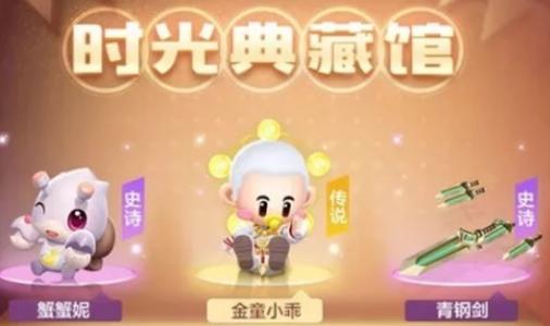跑跑卡丁车手游时光典藏馆返场了哪些道具？内容介绍[图]