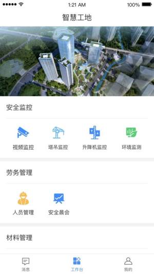 博智林智慧工地平台app图3