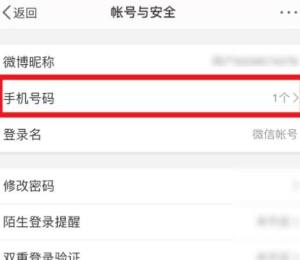 微博上怎么更换手机号？微博上更换手机号的方法图片4