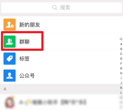 微信群聊怎么保存？微信群聊保存的方法[多图]