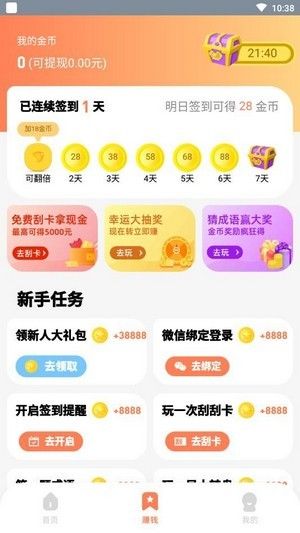 八戒 软件app下载图片1