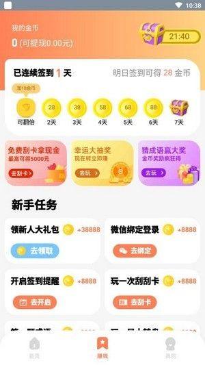 八戒 软件app下载图片1