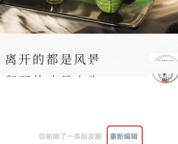 微信朋友圈重新编辑怎样使用？微信朋友圈重新编辑使用的方法[多图]