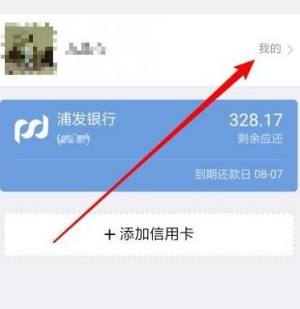 微信信用卡还款怎么解绑？微信信用卡还款解绑的方法图片3