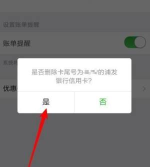 微信信用卡还款怎么解绑？微信信用卡还款解绑的方法图片7