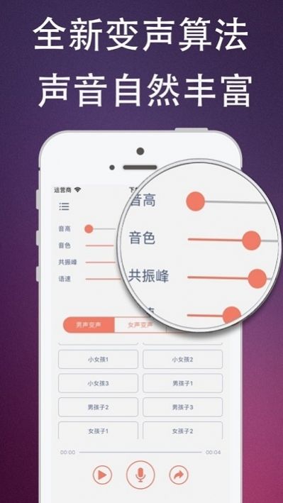 杨桃伪音牌变声器软件app最新版图片1