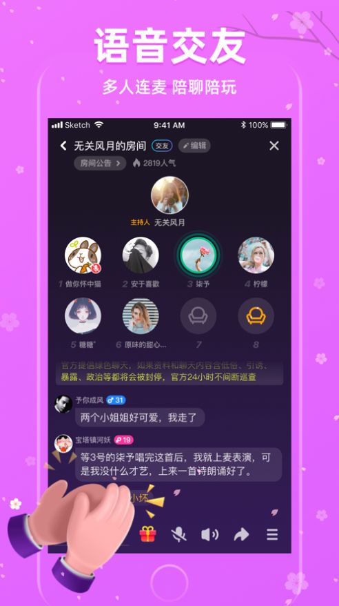 樱花交友软件app官方版图片1