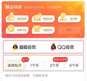 qq怎么开通会员？qq开通会员的方法图片3