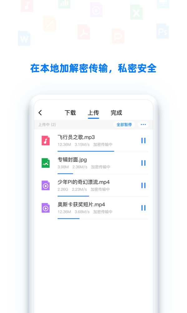 BitDisk云盘官方版图2