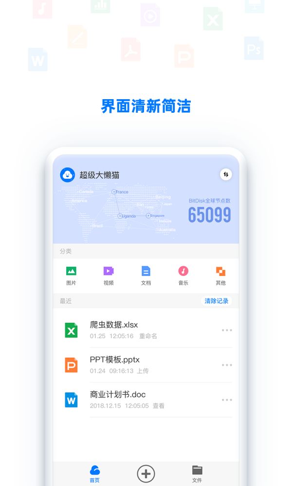 BitDisk云盘官方版图1