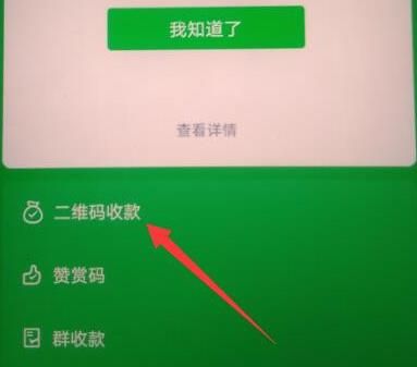 微信如何制作固定金额的收款二维码？微信制作固定金额的收款二维码的方法[多图]图片5