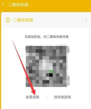 微信如何制作固定金额的收款二维码？微信制作固定金额的收款二维码的方法图片6