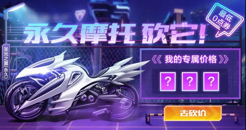 QQ飞车手游永久圣光之翼怎么获得？获取方法介绍[图]