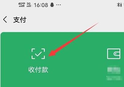 微信如何制作固定金额的收款二维码？微信制作固定金额的收款二维码的方法[多图]图片4