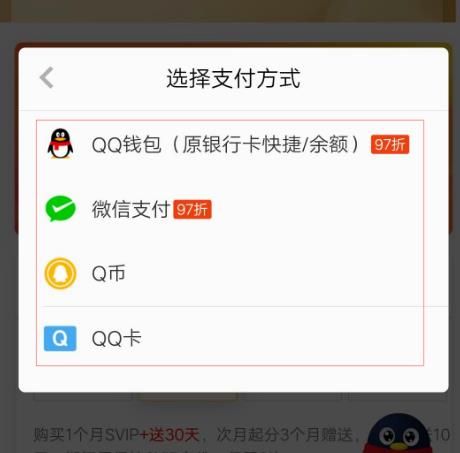 qq怎么开通会员？qq开通会员的方法[多图]图片4