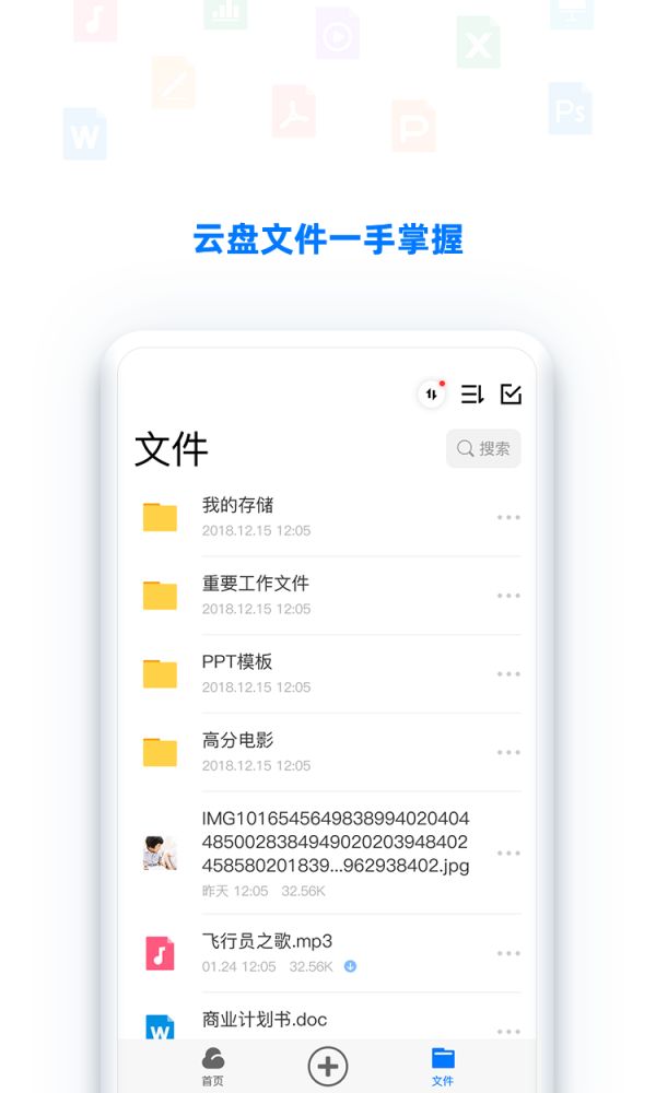 BitDisk云盘app官方下载图片1