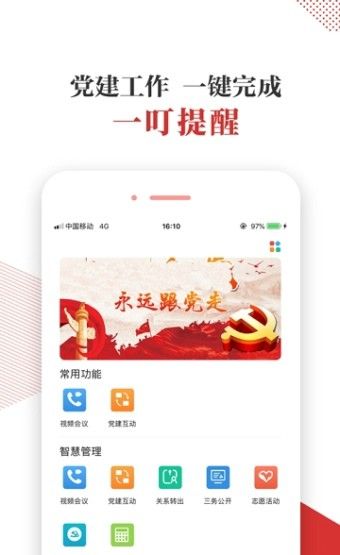 宜昌智慧党建云app手机ios苹果版下载图片1
