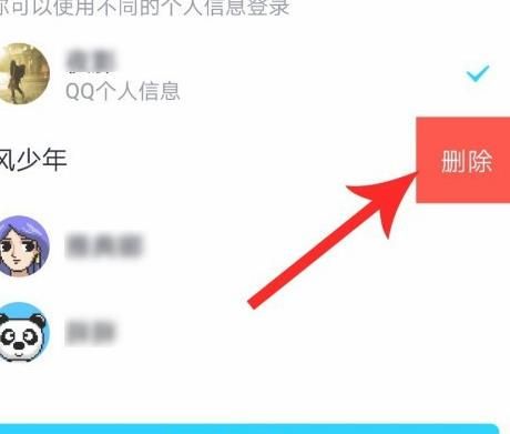 qq新建个人信息怎么删除？qq新建个人信息删除的方法[多图]图片6