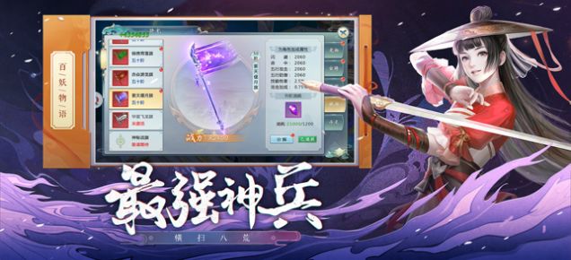 幻想妖怪聊斋官方版图1