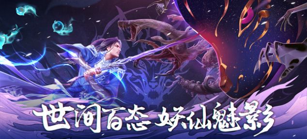 幻想妖怪聊斋官方版图3