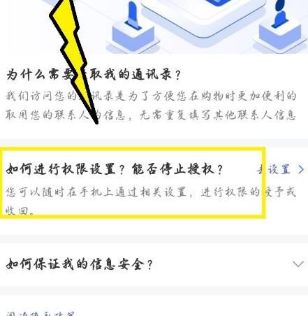 如何禁止淘宝访问手机通讯录？禁止淘宝访问手机通讯录的方法[多图]图片6