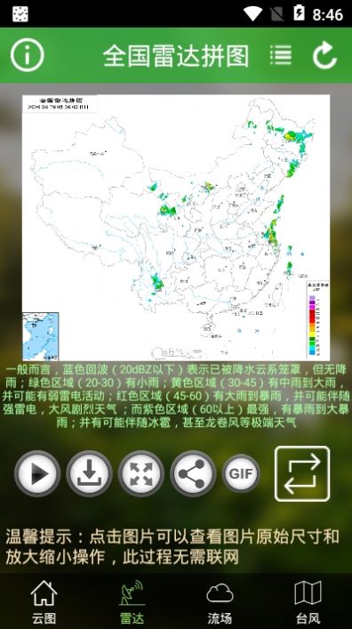 卫星云图app图1