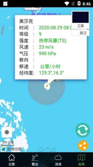 卫星云图实时动态卫星云图app高清版图片1