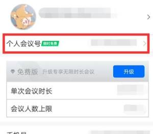 腾讯会议等候室怎么进去？腾讯会议等候室进去的方法图片3