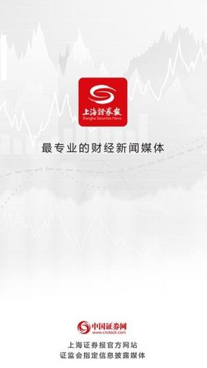 上海证券报app图3