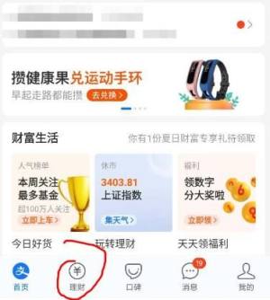 支付宝怎么看理财月报？支付宝看理财月报的方法图片1