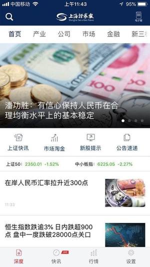 上海证券报app图1