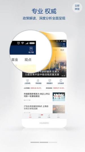 上海证券报2020官方电子版app图片1
