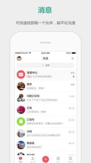 企业丰声app图3