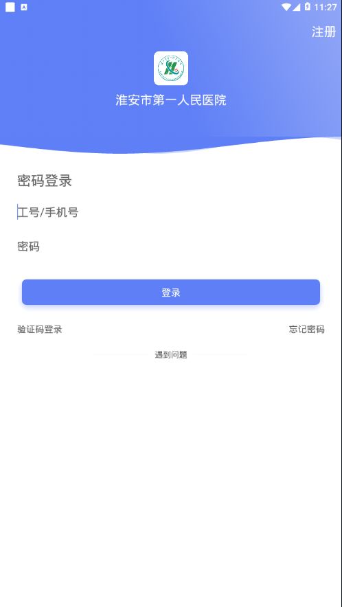 淮安市第一人民医院app图1