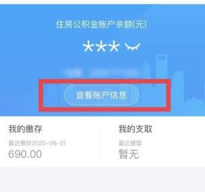 个人住房公积金如何查询有多少钱？个人住房公积金如何查询金额的方法图片5