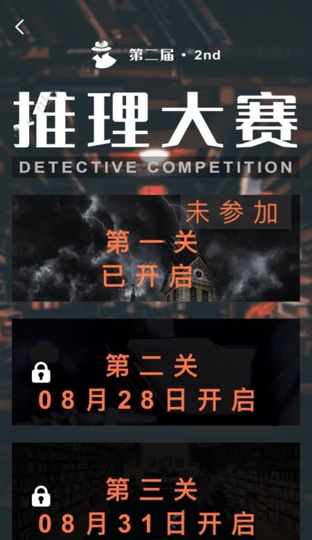 犯罪大师推理大赛第二届第二关答案是什么？永恒之门1-5关解答分享[多图]